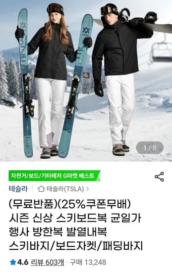 스키 보드 방한복 모음 외 다양