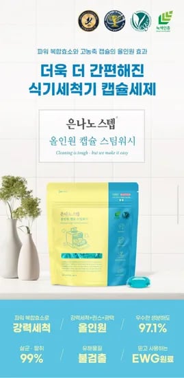 은나노스텝 올인원 캡슐 스팀워시 식기세척기세제 60개입 1개 1개 총 2개