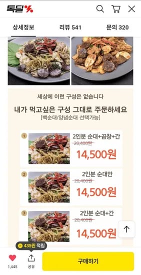 신림동 미림통통 백순대 양념순대 2인분