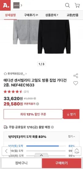 에디션 방풍 집업 가디건 2