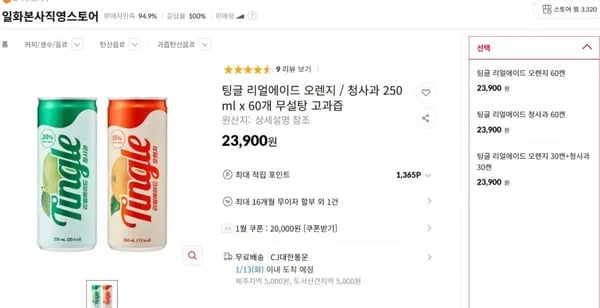 일화 팅글 리얼에이드 오렌지 청사과 250ml 60개