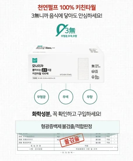 모나리자 한장씩 뽑아쓰는 순수 3겹 키친타올 소프트팩 100매 9입 무형광 무향 무색 캠핑용