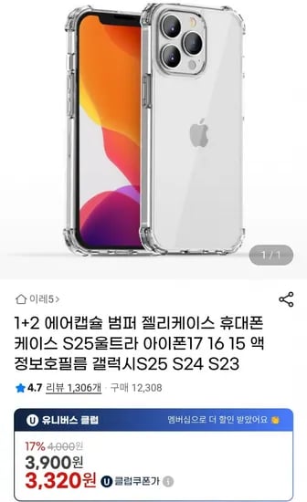 아이폰 갤럭시 젤리케이스 3개 카드케이스 외 다양