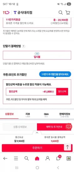 a9+ sk 신규 번이 기변