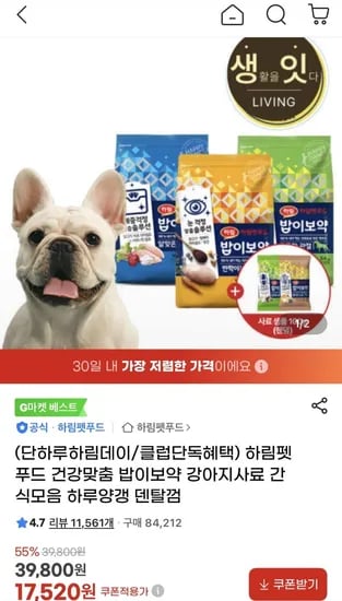 하림펫푸드 강아지사료 간식모음
