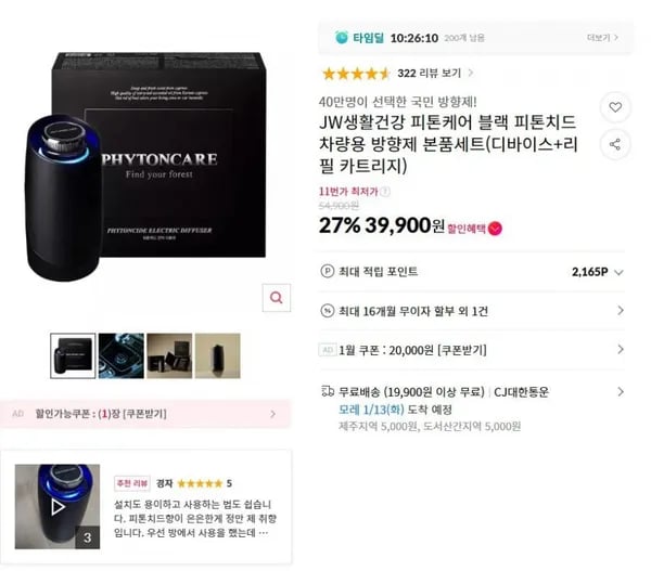 JW생활건강 차량용 방향제 피톤케어