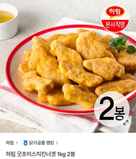 하림 굿초이스 치킨너겟 kg 2팩