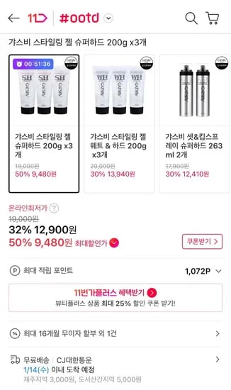갸스비 스타일링 젤 슈퍼하드 200g 3개 + 그로스&하드 스타일링 미스트 250ml