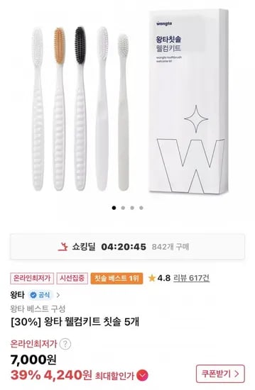왕타 웰컴키트 칫솔 5개
