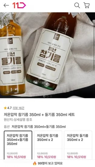 저온압착 참기름 50ml + 들기름 350ml 3개