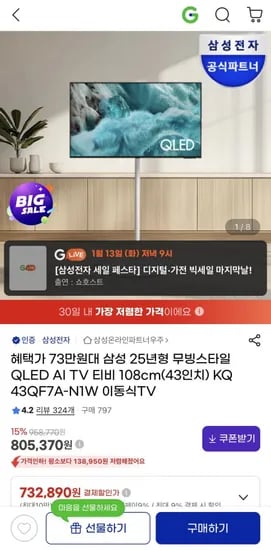 삼성 25년형 무빙스타일 QLED AI TV 43인치