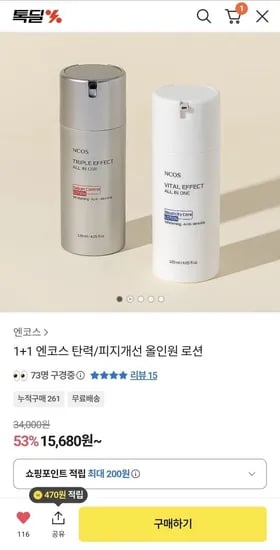 엔코스 탄력 피지개선 올인원로션 1+1