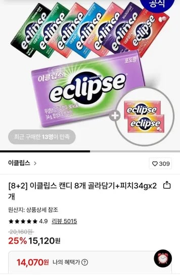이클립스 캔디 8개 골라담기 피치 4g 2개