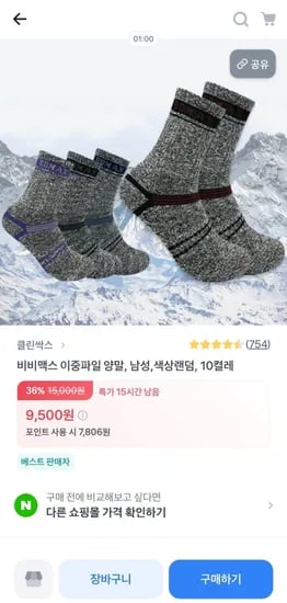 비비맥스 이중파일 등산양말 10켤레