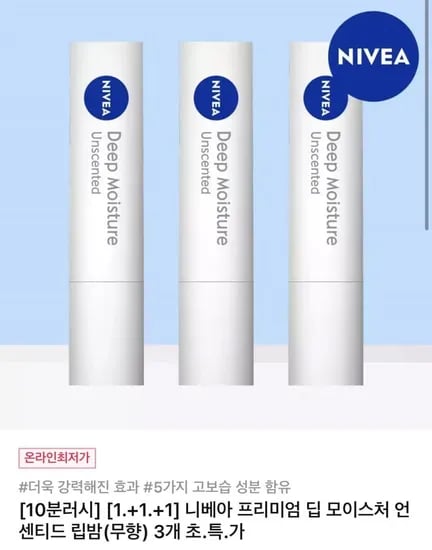 10분러시 니베아 립케어 딥 모이스처 언센티드 무향 2.2g 3개