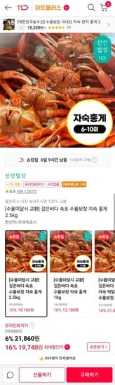 속초 자숙 홍게 2.5kg 6-10미
