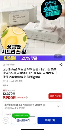 아토팜 유아용품 세정티슈 50매 5개
