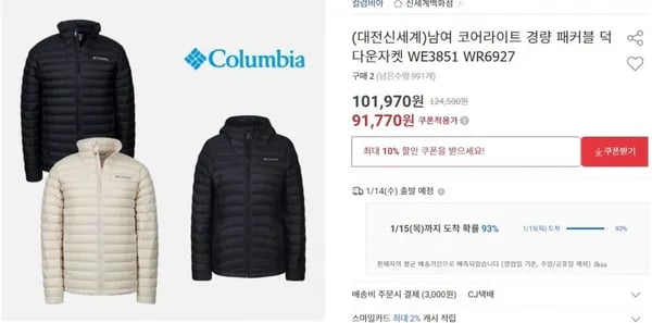 컬럼비아 남여 패커블 경량 다운자켓