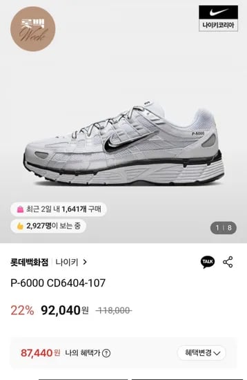 나이키 P-6000