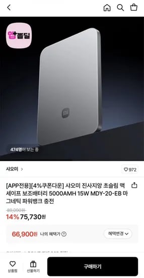 샤오미 진사지앙 초슬림 맥세이프 보조배터리 5000AMH 15W MDY-20-EB