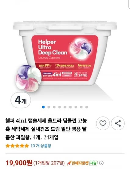 헬퍼 4in1 캡슐세제 울트라 딥클린 24개입 4BOX 총96개입