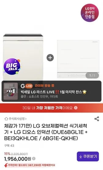 LG 오브제 식세기 디오스 인덕션