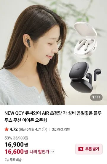 QCY AIR 블루투스 무선 이어폰 오픈형
