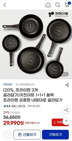 키친아트 프라이펜 골라담기 3개