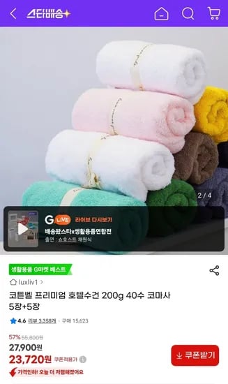 코튼벨 호텔수건 200g 40수 코마사 5장+5장