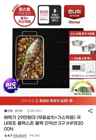 린나이 플렉스존 인덕션 3구 블랙 화이트