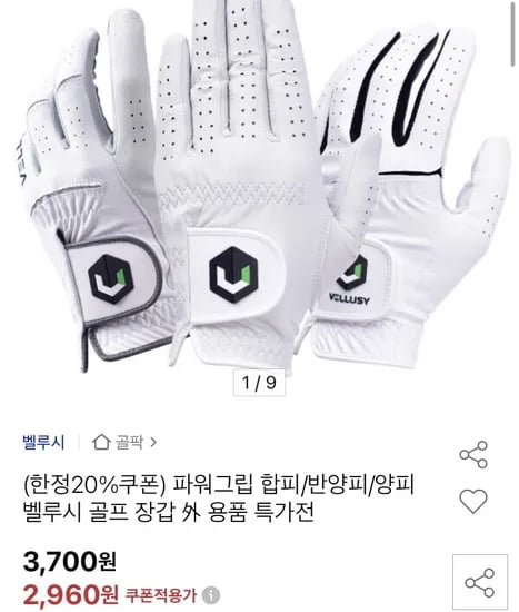 벨루시 파워그립 골프장갑