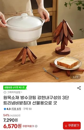 우드트리 받침대 3개 세트 등 생활용품