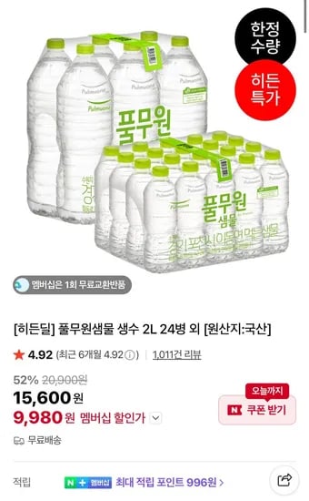 풀무원샘물 2L 24병