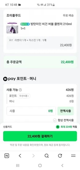 방탄미인 비건 버블 클렌저 210ml 1+1