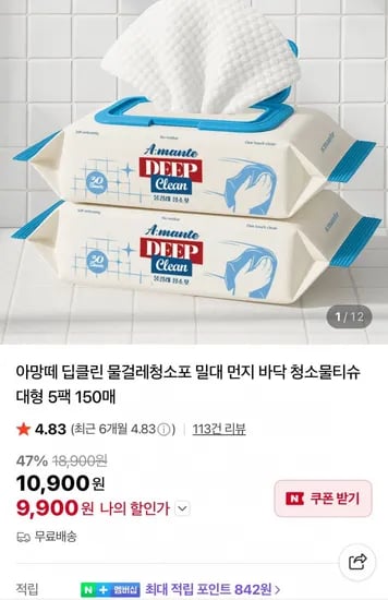 아망떼 딥클린 물걸레 청소포 5팩 150매