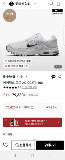 나이키 에어맥스 모토