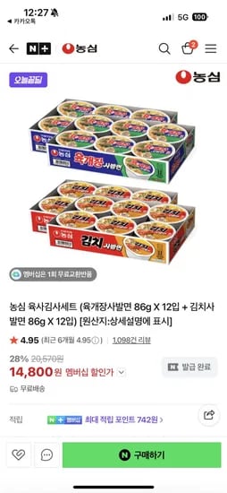 농심 육개장 사발면 4개 2