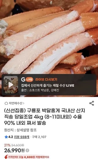 달홍게 4kg 8 11미 내외    *   Let's check the 1 at the end again. 4kg(8~1미내