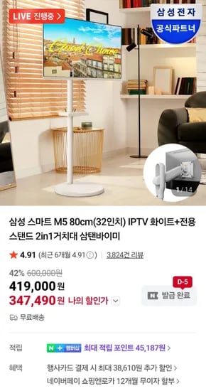 삼성 스마트 M5 32인치 스마트TV 전용스탠드