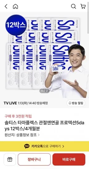 솔티스 타마플렉스 관절영양제 4개월분