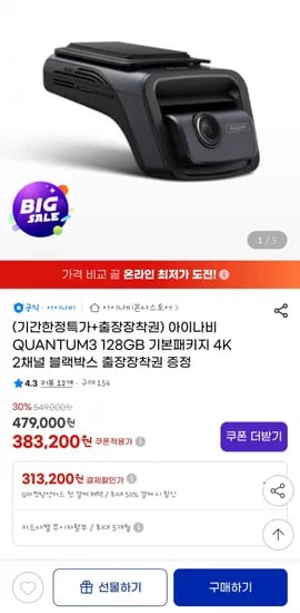 아이나비 QUANTUM3 18GB 기본 패키지 2