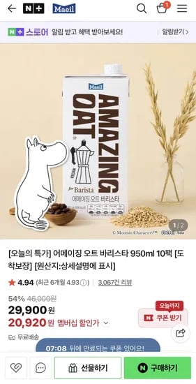 어메이징 오트 바리스타 950ml 10팩