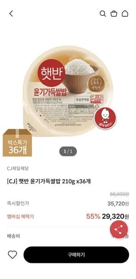 햇반 윤기가득쌀밥 210g 36개