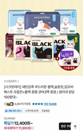 시크릿데이 생리대 베스트 모음전 패드 중형 2p 2팩