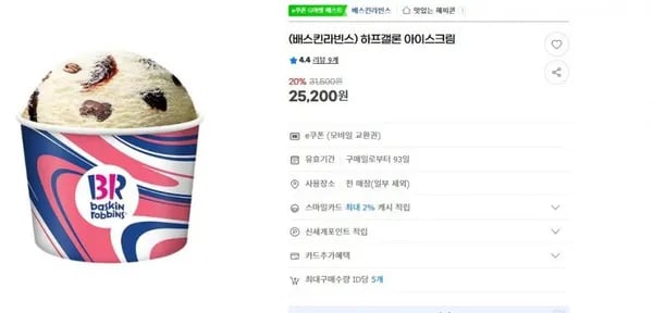 하프갤론 아이스크림