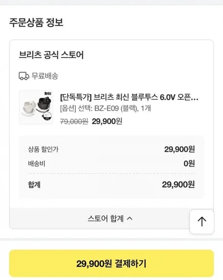 브리츠 블루투스 6.0V 오픈형 이어폰 어댑터
