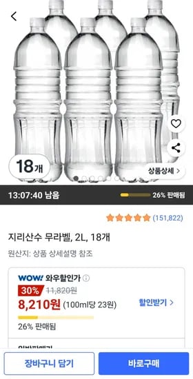 지리산수 무라벨 2L 18병