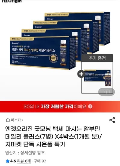 엔젯오리진 마시는 알부민 데일리 플러스 7병 X 5박스