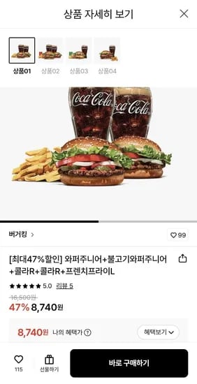버거킹 와퍼주니어 불고기와퍼주니어 콜라R 콜라R 프렌치프라이L
