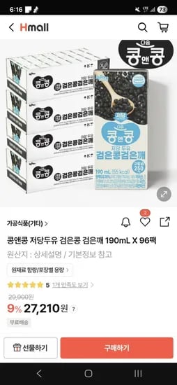 콩앤콩 저당두유 검은콩 검은깨 96팩